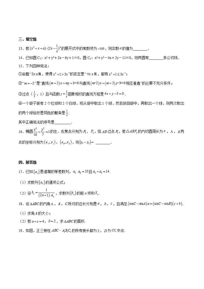 新高考数学模拟练习卷二(原卷版解析版)第3页