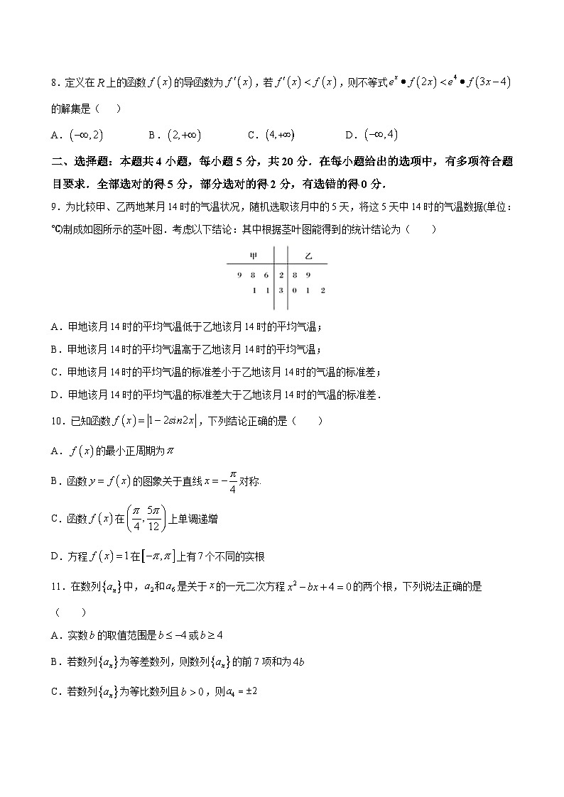 新高考数学模拟测试卷03(原卷版+解析版)第2页