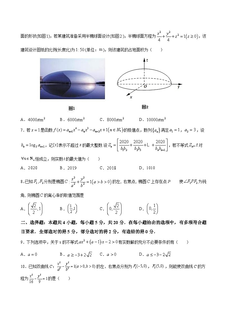 新高考数学模拟测试卷04(原卷版+解析版)第2页