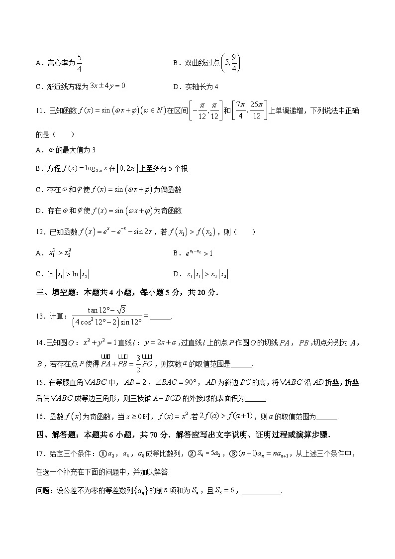 新高考数学模拟测试卷04(原卷版+解析版)第3页