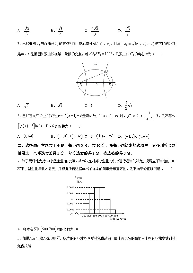 新高考数学模拟测试卷05(原卷版+解析版)第2页
