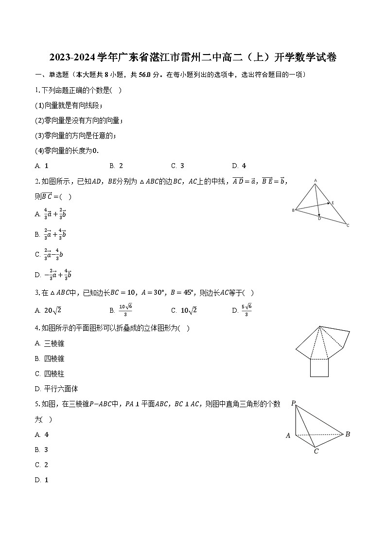 2023-2024学年广东省湛江市雷州二中高二(上)开学数学试卷(含解析)01