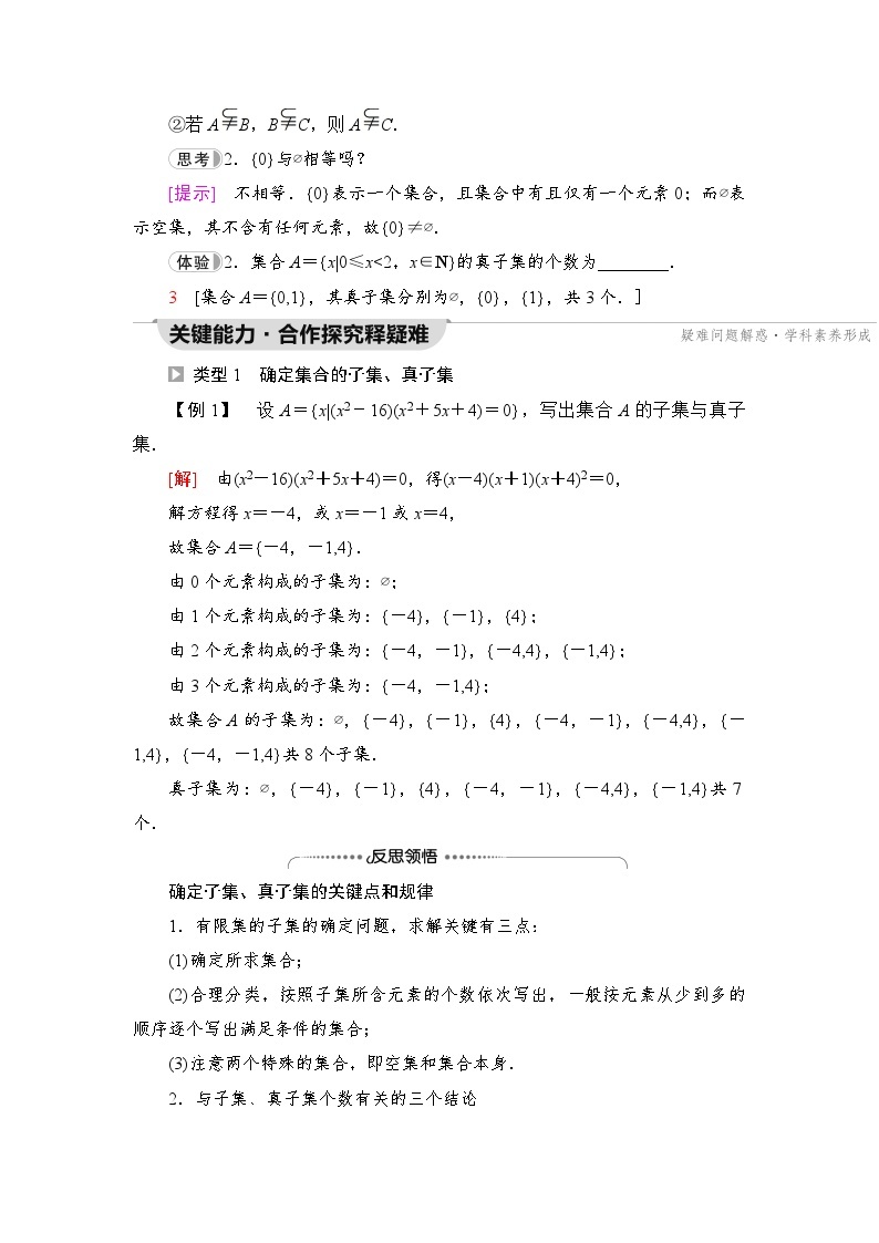 新教材数学苏教版必修第一册第1章 1.2 第1课时　子集、真子集 课件03