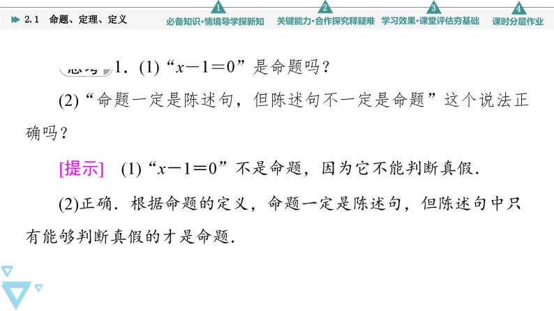 新教材数学苏教版必修第一册第2章 2.1　命题、定理、定义07