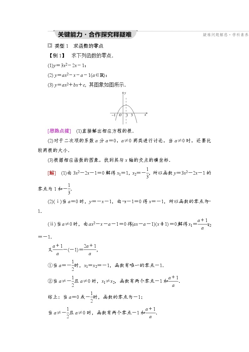 新教材数学苏教版必修第一册第3章 3.3 3.3.1　从函数观点看一元二次方程 课件03