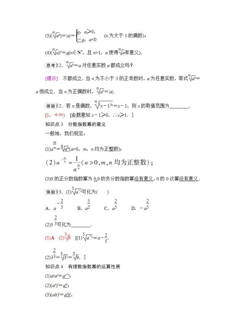 新教材数学苏教版必修第一册第4章 4.1　指数 课件03