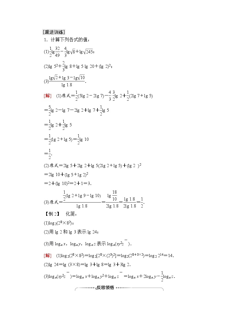 新教材数学苏教版必修第一册第4章 4.2 4.2.2　对数的运算性质 课件03