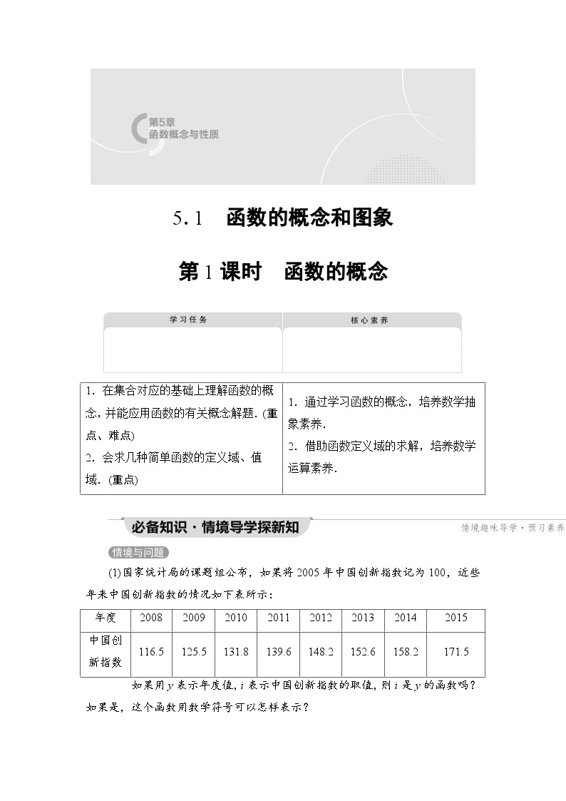 新教材数学苏教版必修第一册第5章 5.1 第1课时　函数的概念 课件01