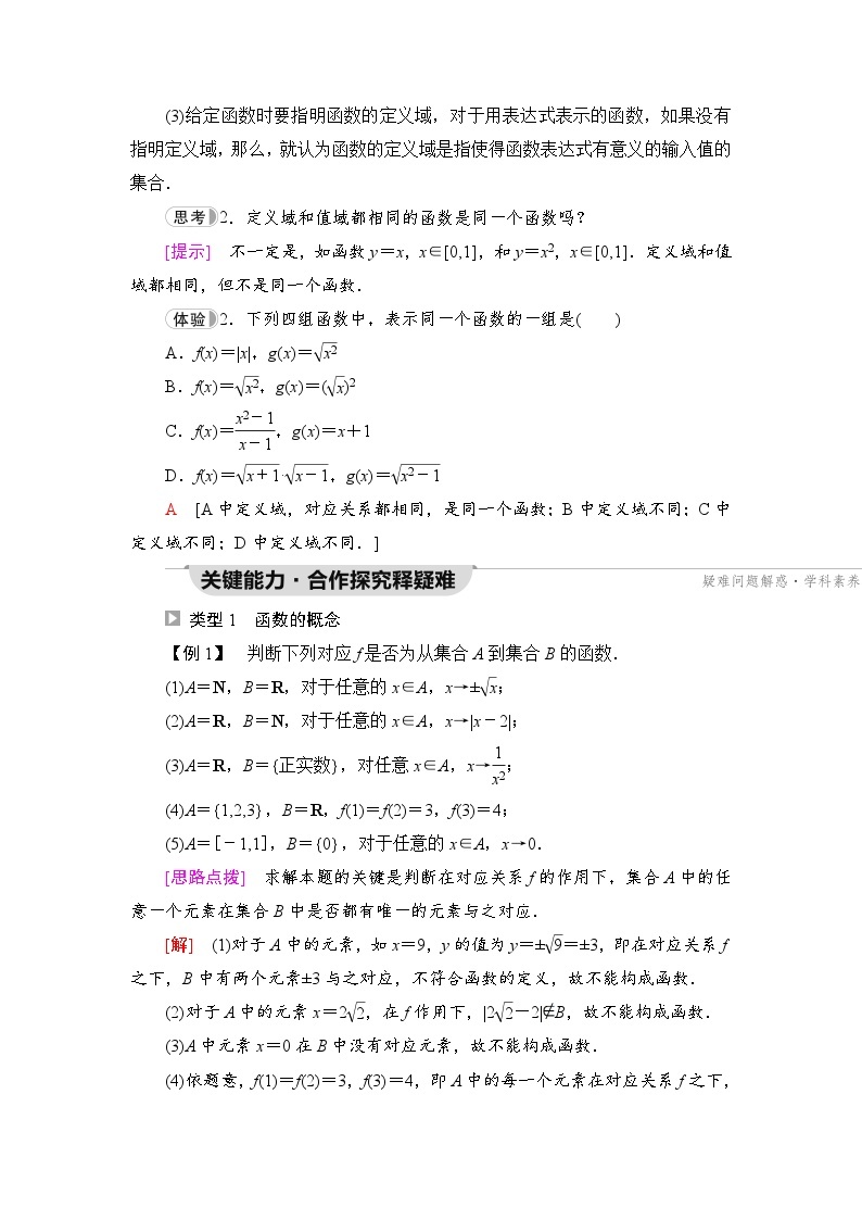 新教材数学苏教版必修第一册第5章 5.1 第1课时　函数的概念 课件03