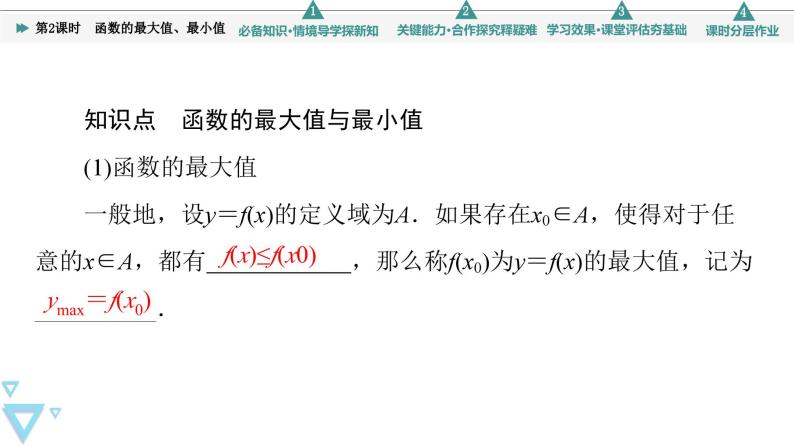 新教材数学苏教版必修第一册第5章 5.3 第2课时　函数的最大值、最小值 课件06