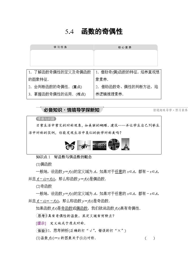 第5章 5.4 函数的奇偶性第1页