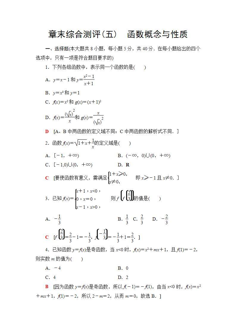 新教材数学苏教版必修第一册第5章 章末综合提升 课件01