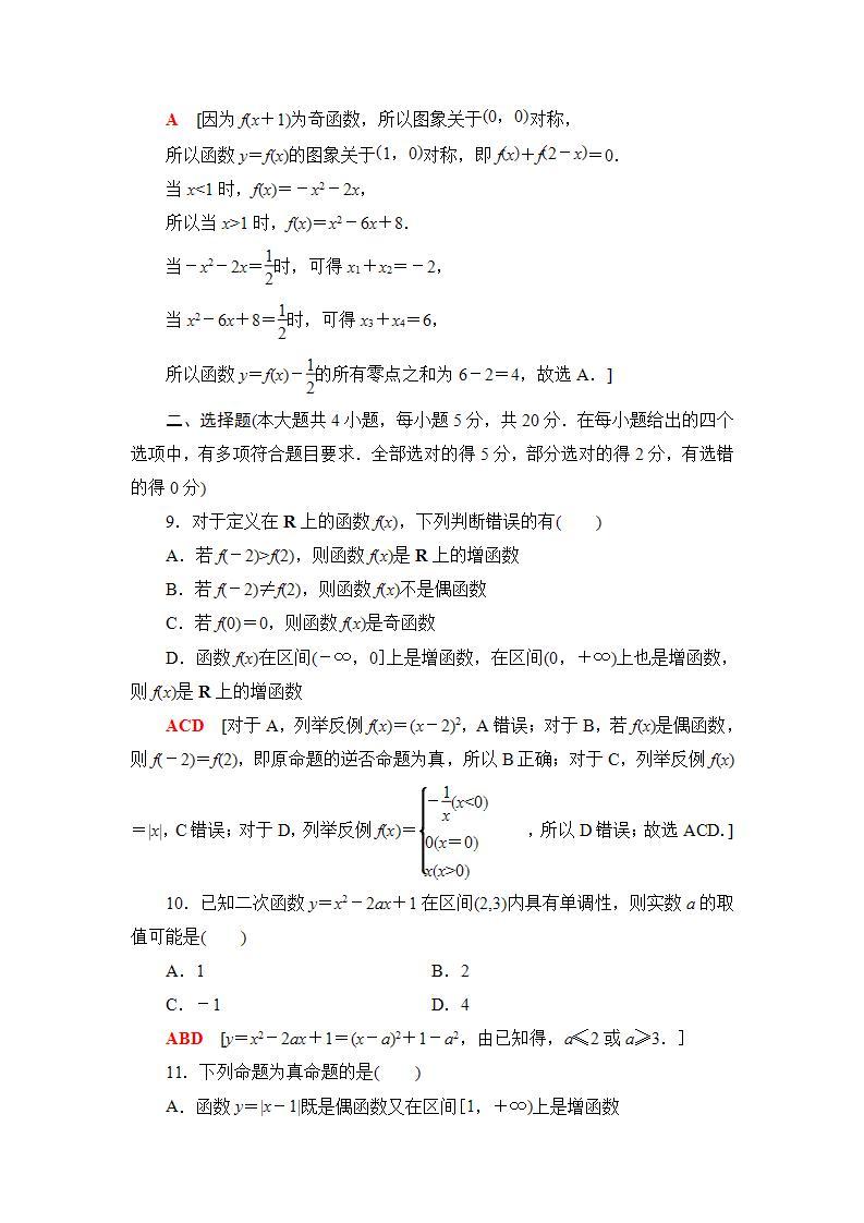 新教材数学苏教版必修第一册第5章 章末综合提升 课件03