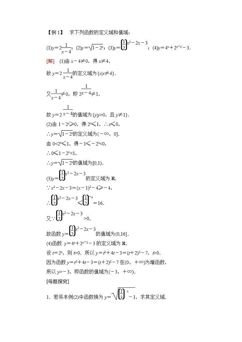 新教材数学苏教版必修第一册第6章 6.2 第2课时 指数函数的图象与性质的应用 课件02
