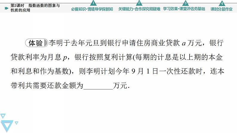 新教材数学苏教版必修第一册第6章 6.2 第2课时 指数函数的图象与性质的应用 课件06