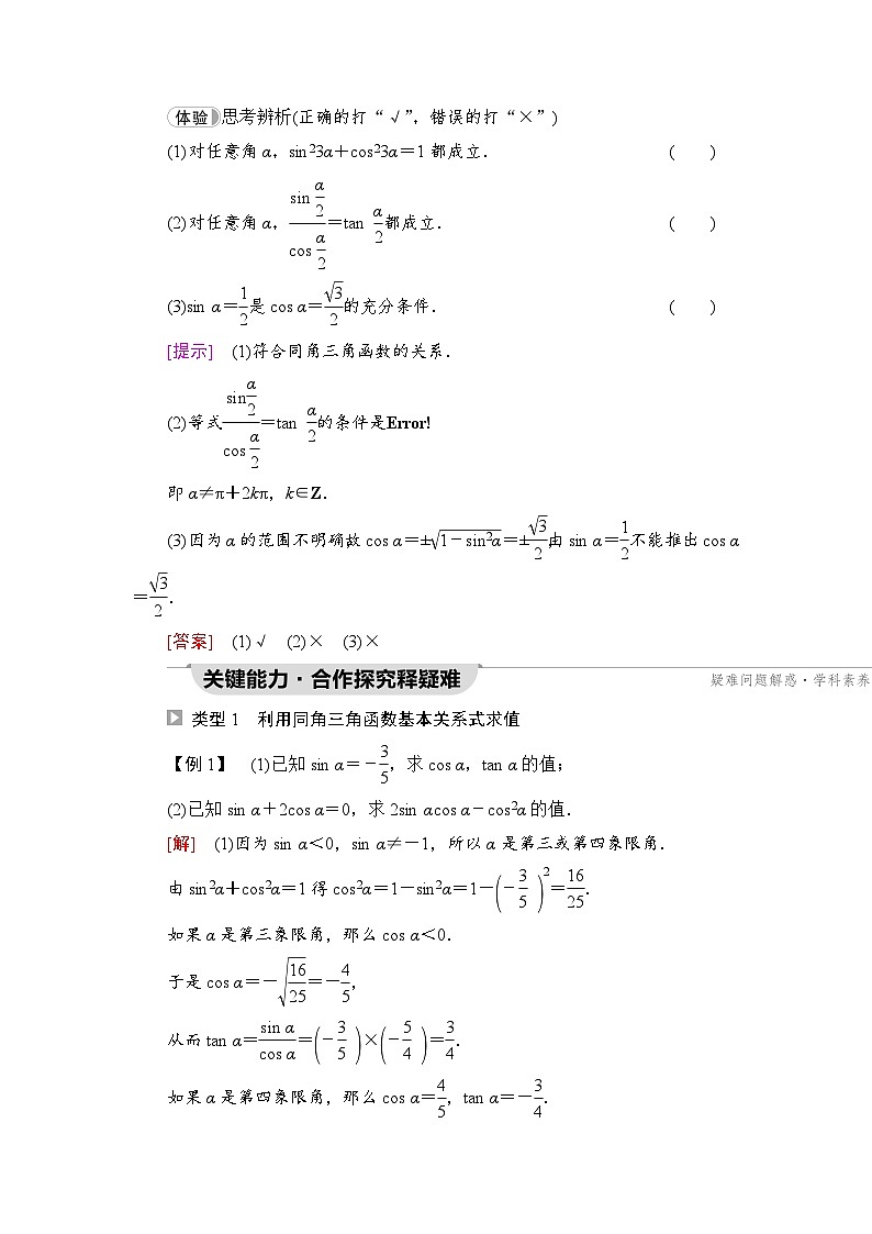 第7章 7.2 7.2.2 同角三角函数关系第2页