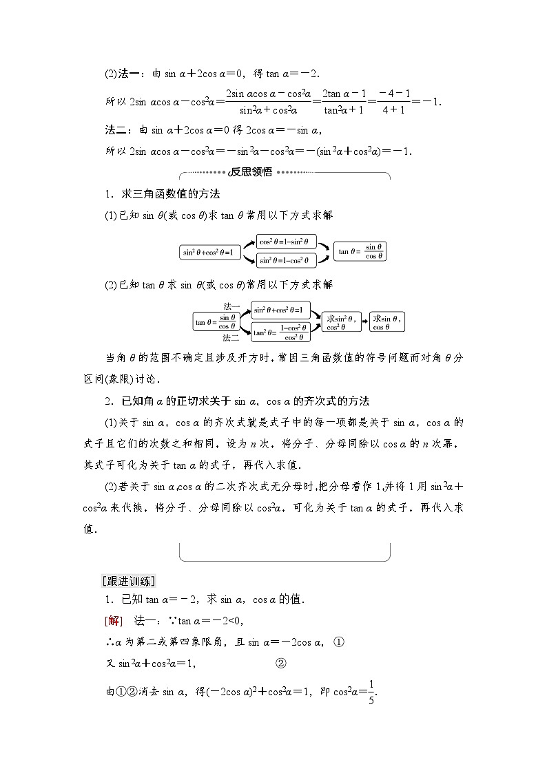 第7章 7.2 7.2.2 同角三角函数关系第3页