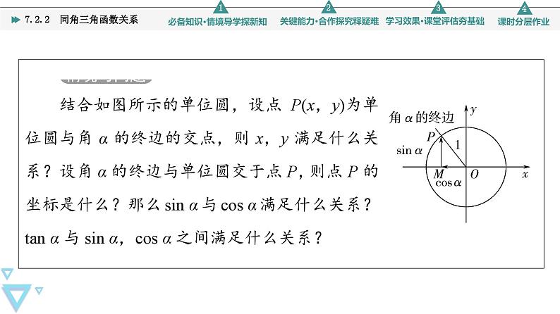 第7章 7.2 7.2.2 同角三角函数关系第4页