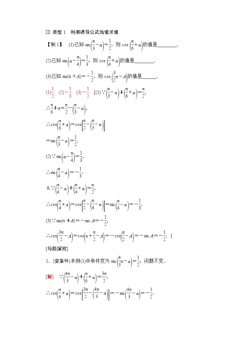 新教材数学苏教版必修第一册第7章 7.2 7.2.3 第2课时　三角函数的诱导公式(五～六) 课件03