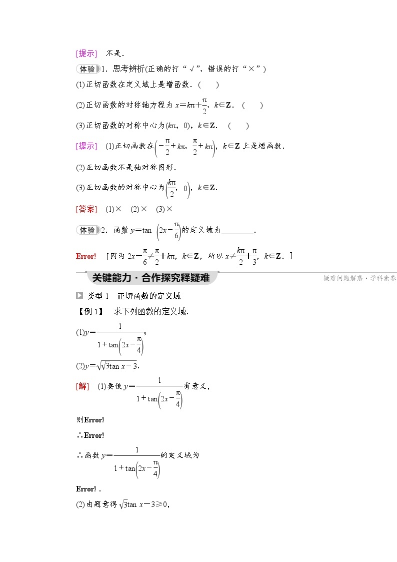 新教材数学苏教版必修第一册第7章 7.3 7.3.2 第3课时　正切函数的图象与性质 课件02