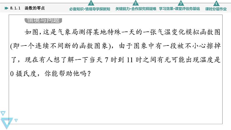 新教材数学苏教版必修第一册第8章 8.1 8.1.1 函数的零点 课件04