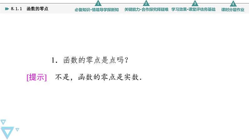 新教材数学苏教版必修第一册第8章 8.1 8.1.1 函数的零点 课件06