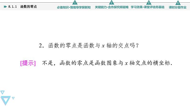 新教材数学苏教版必修第一册第8章 8.1 8.1.1 函数的零点 课件08