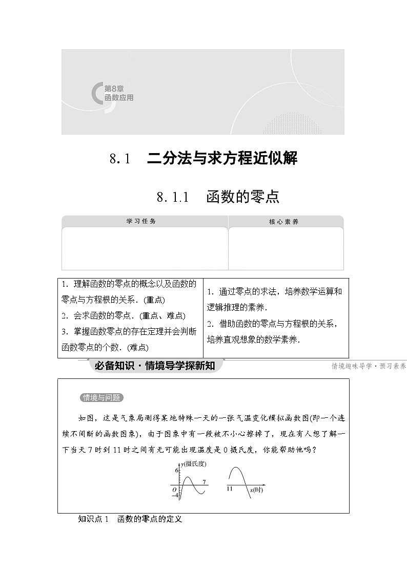 新教材数学苏教版必修第一册第8章 8.1 8.1.1 函数的零点 课件01