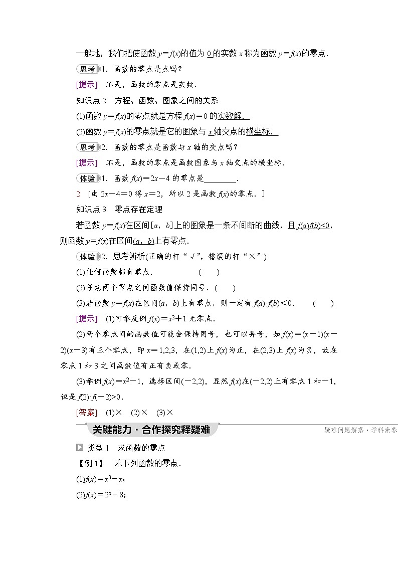 新教材数学苏教版必修第一册第8章 8.1 8.1.1 函数的零点 课件02