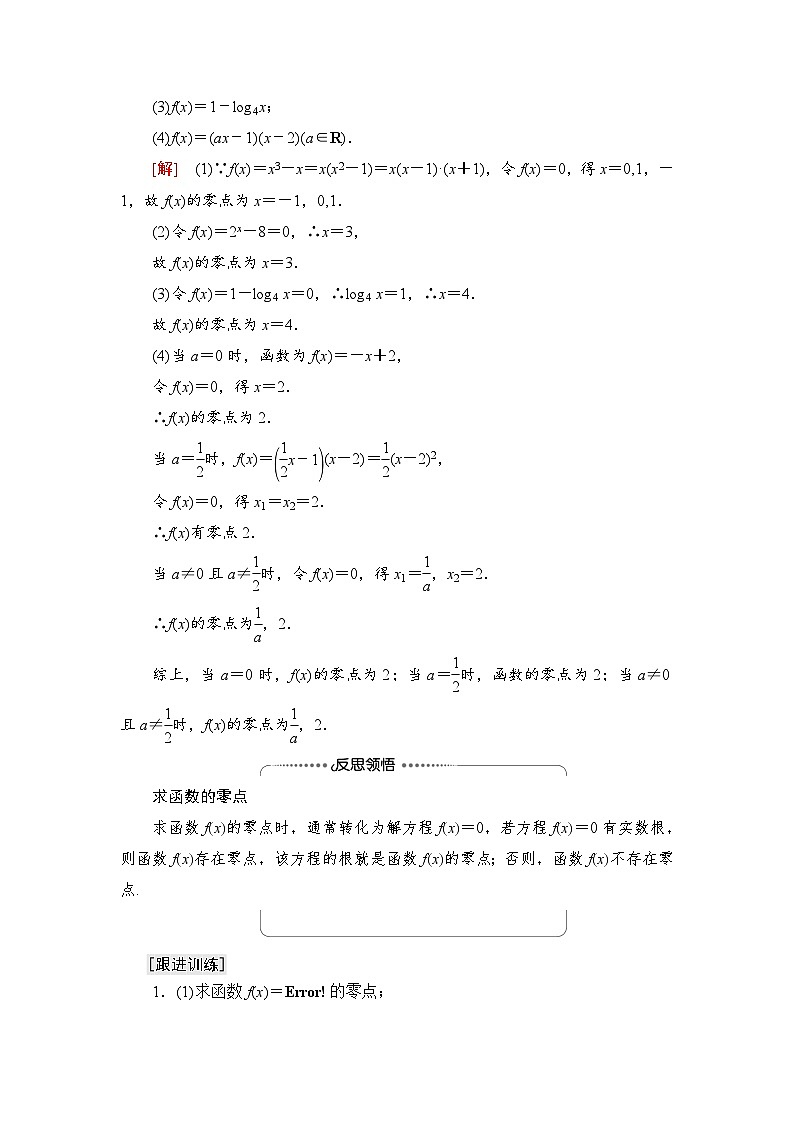新教材数学苏教版必修第一册第8章 8.1 8.1.1 函数的零点 课件03