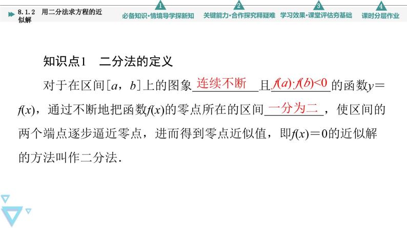 新教材数学苏教版必修第一册第8章 8.1 8.1.2　用二分法求方程的近似解 课件05