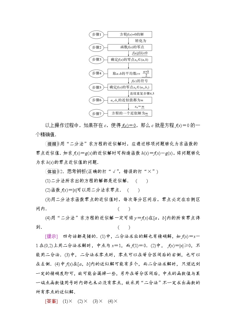 新教材数学苏教版必修第一册第8章 8.1 8.1.2　用二分法求方程的近似解 课件02