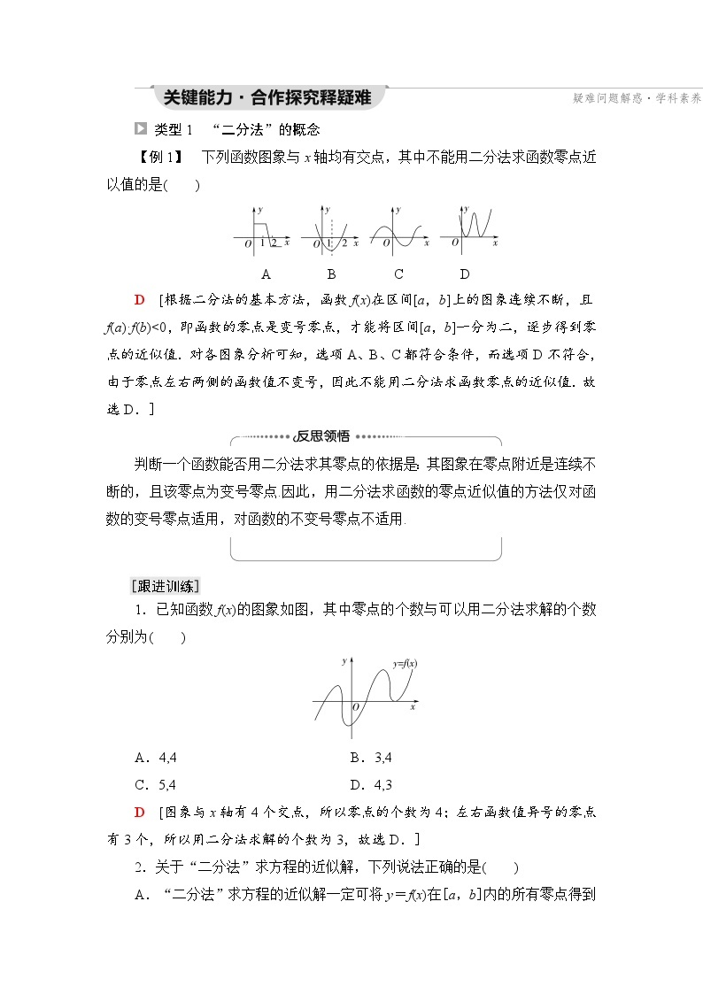 新教材数学苏教版必修第一册第8章 8.1 8.1.2　用二分法求方程的近似解 课件03