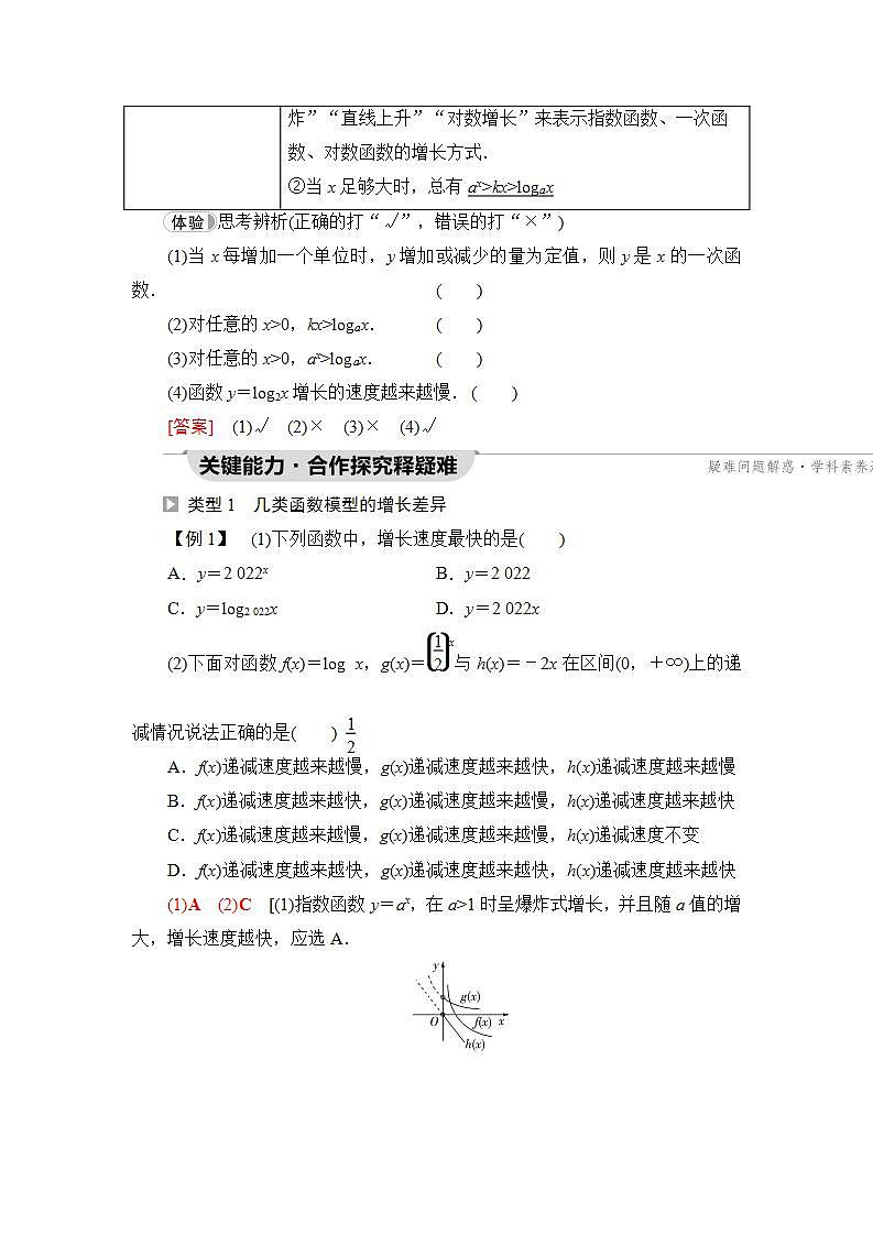 新教材数学苏教版必修第一册第8章 8.2 8.2.1 几个函数模型的比较 课件02