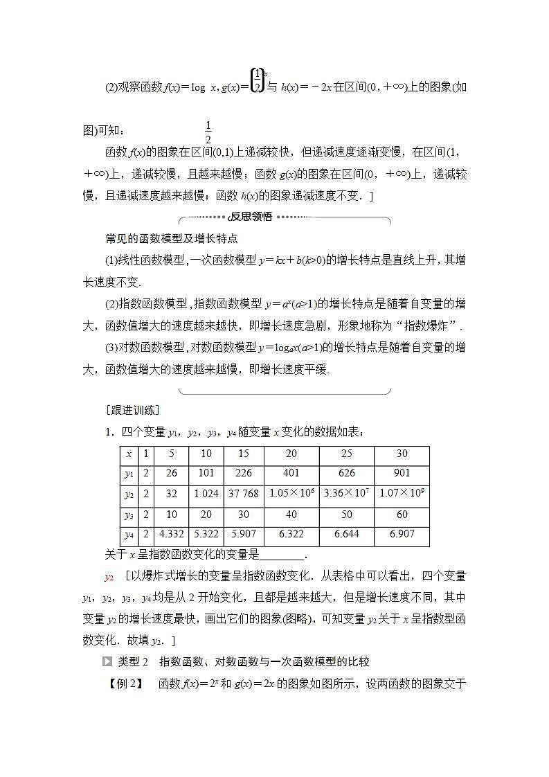 新教材数学苏教版必修第一册第8章 8.2 8.2.1 几个函数模型的比较 课件03
