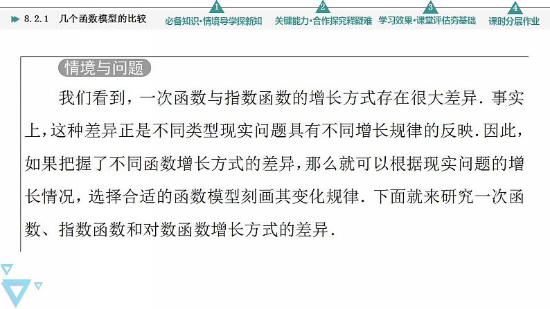 新教材数学苏教版必修第一册第8章 8.2 8.2.1 几个函数模型的比较 课件04