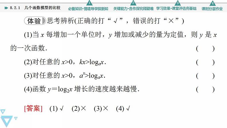 新教材数学苏教版必修第一册第8章 8.2 8.2.1 几个函数模型的比较 课件07