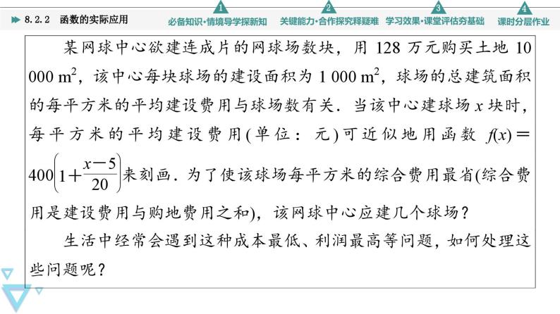 新教材数学苏教版必修第一册第8章 8.2 8.2.2　函数的实际应用 课件05