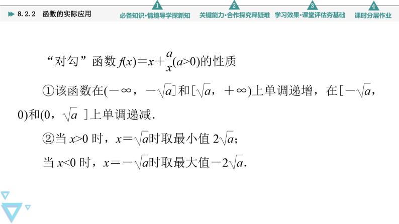 新教材数学苏教版必修第一册第8章 8.2 8.2.2　函数的实际应用 课件08