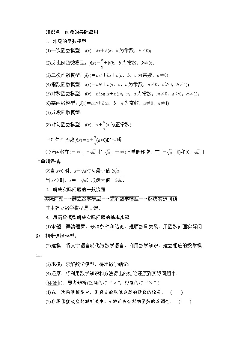 新教材数学苏教版必修第一册第8章 8.2 8.2.2　函数的实际应用 课件02