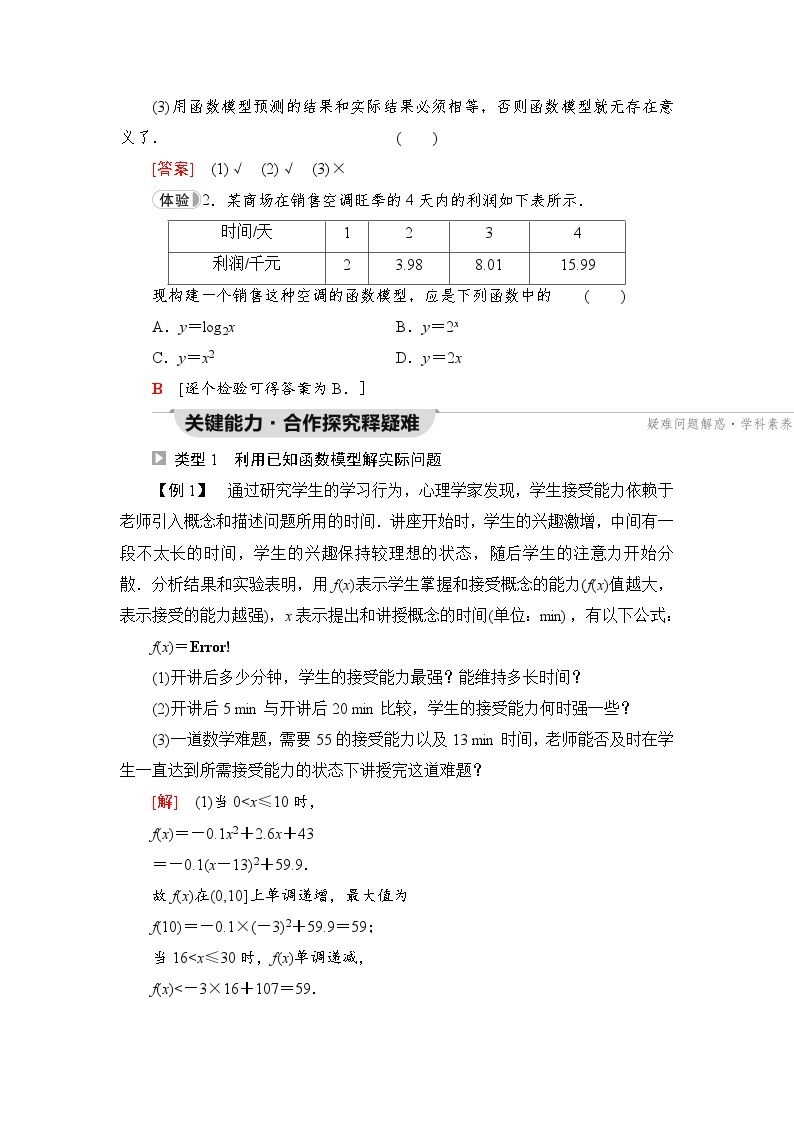 新教材数学苏教版必修第一册第8章 8.2 8.2.2　函数的实际应用 课件03