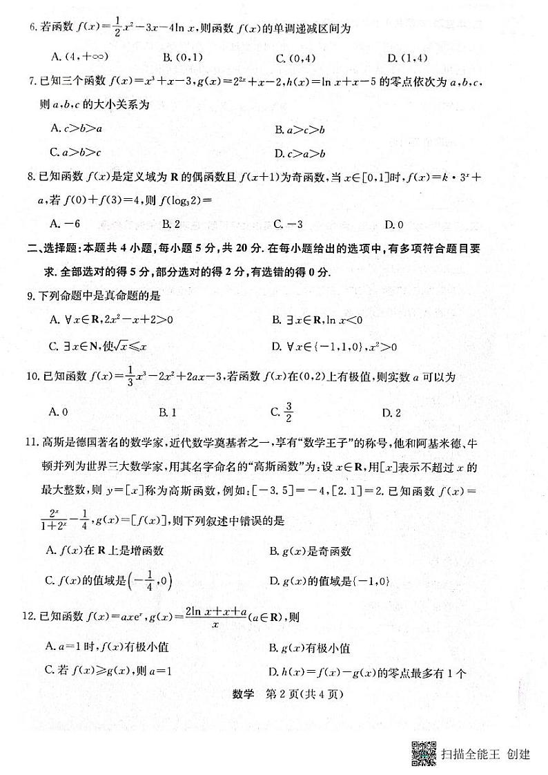 2023年齐市地区普高联谊校高三第一次月考数学第2页