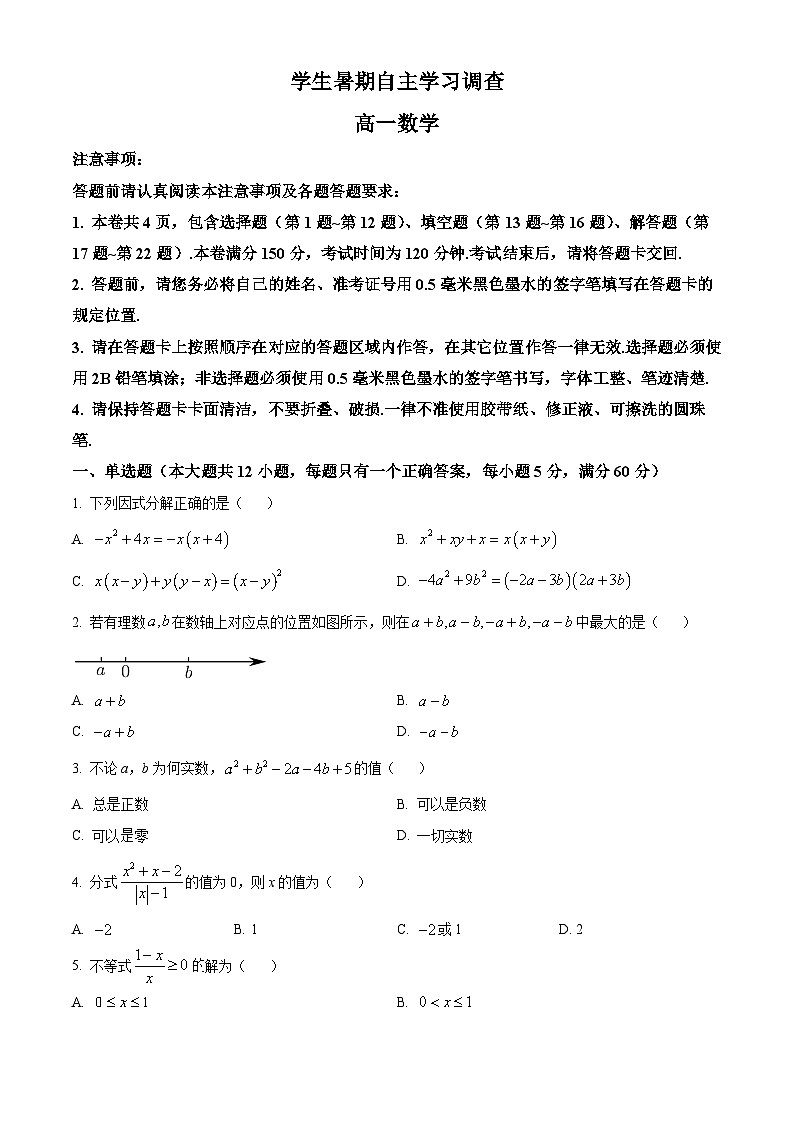 2024常熟高一上学期学生暑期自主学习调查试题数学含解析01