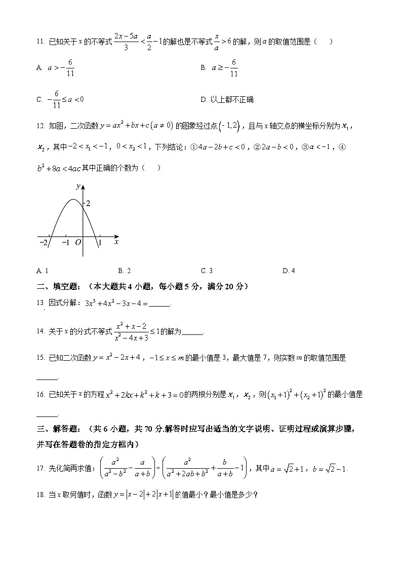 2024常熟高一上学期学生暑期自主学习调查试题数学含解析03