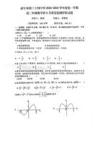 廣西南寧市第三十四中學(xué)2023-2024學(xué)年高二上學(xué)期9月月考數(shù)學(xué)試題