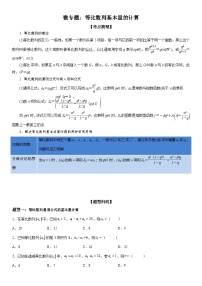 新高考数学一轮复习考点精讲讲练学案 等比数列基本量的计算(含解析)