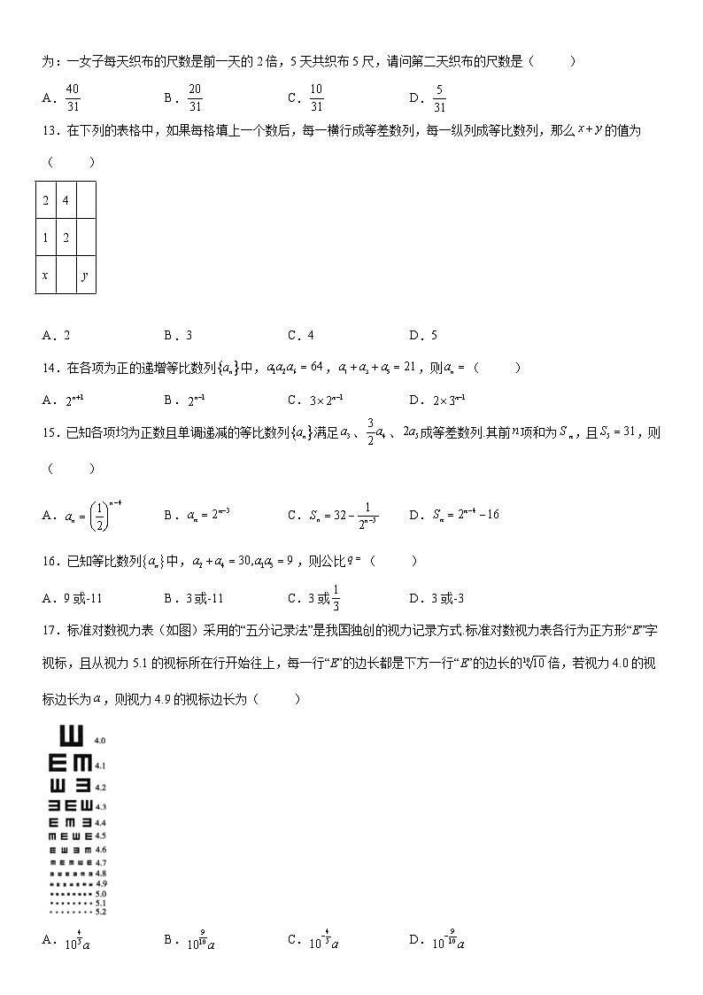 新高考数学一轮复习考点精讲讲练学案 等比数列基本量的计算(含解析)03