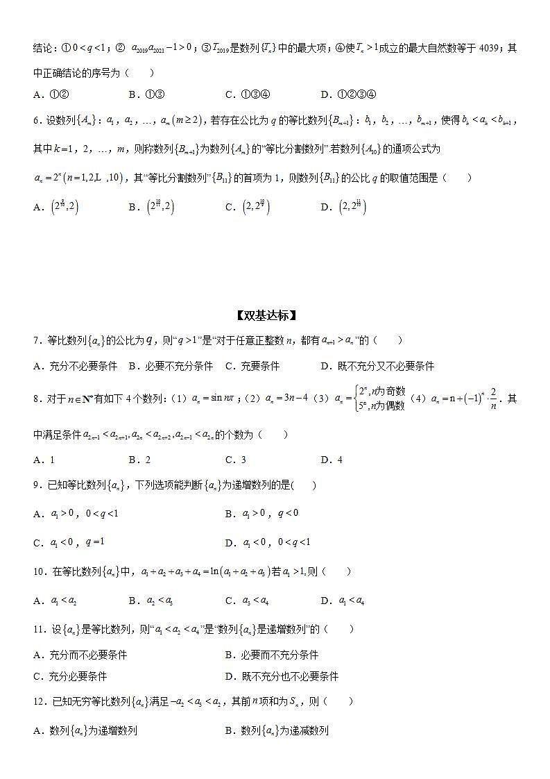 新高考数学一轮复习考点精讲讲练学案 等比数列中的最值(范围)问题(含解析)02