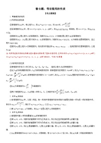 新高考数学一轮复习考点精讲讲练学案 等差数列的性质(含解析)