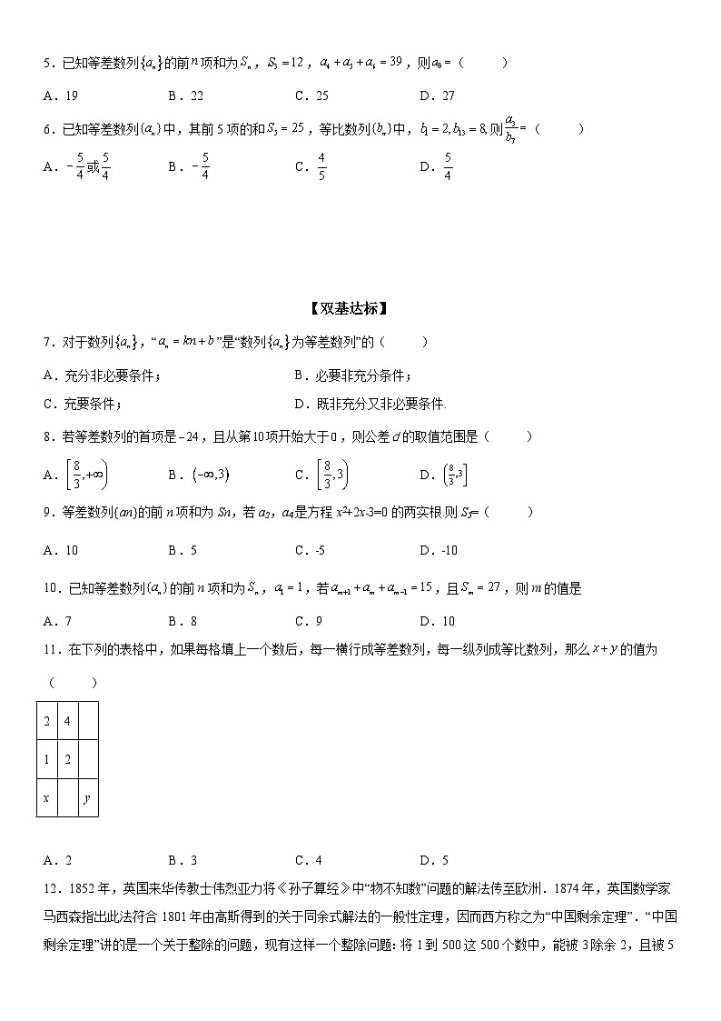 新高考数学一轮复习考点精讲讲练学案 等差数列基本量的计算(含解析)第2页